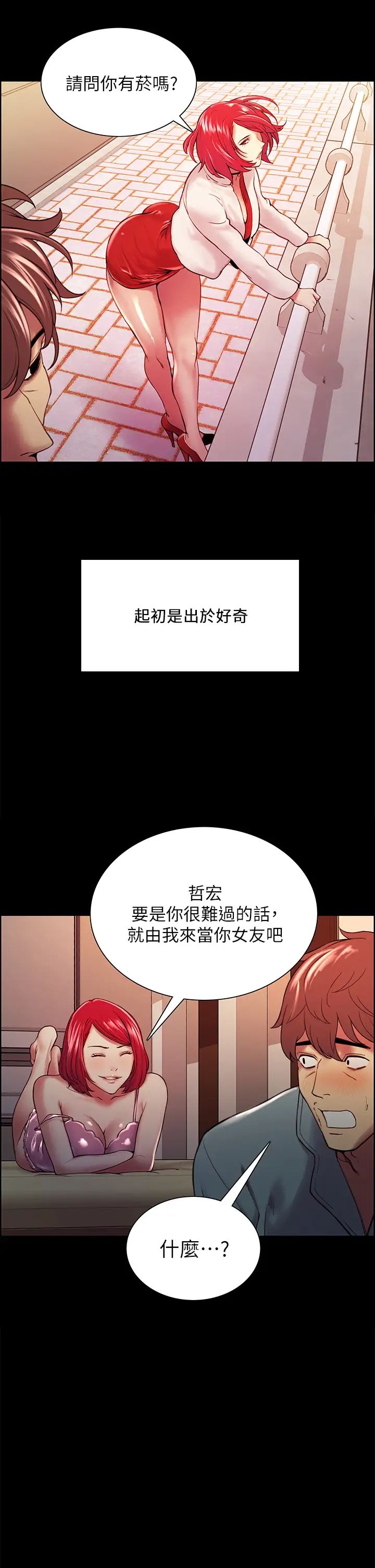 《室友招募中》漫画最新章节第70话 - 被虐的快感免费下拉式在线观看章节第【38】张图片