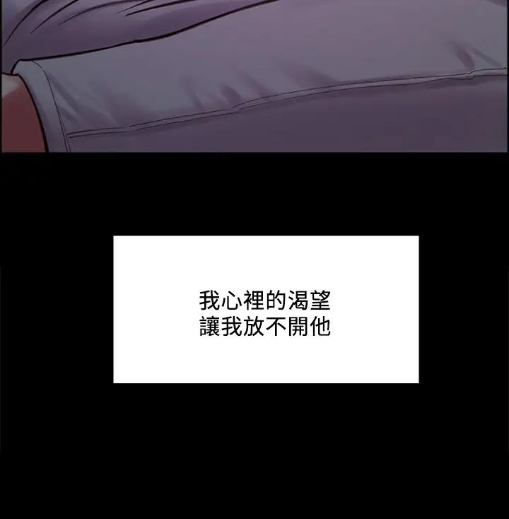 《室友招募中》漫画最新章节第70话 - 被虐的快感免费下拉式在线观看章节第【43】张图片