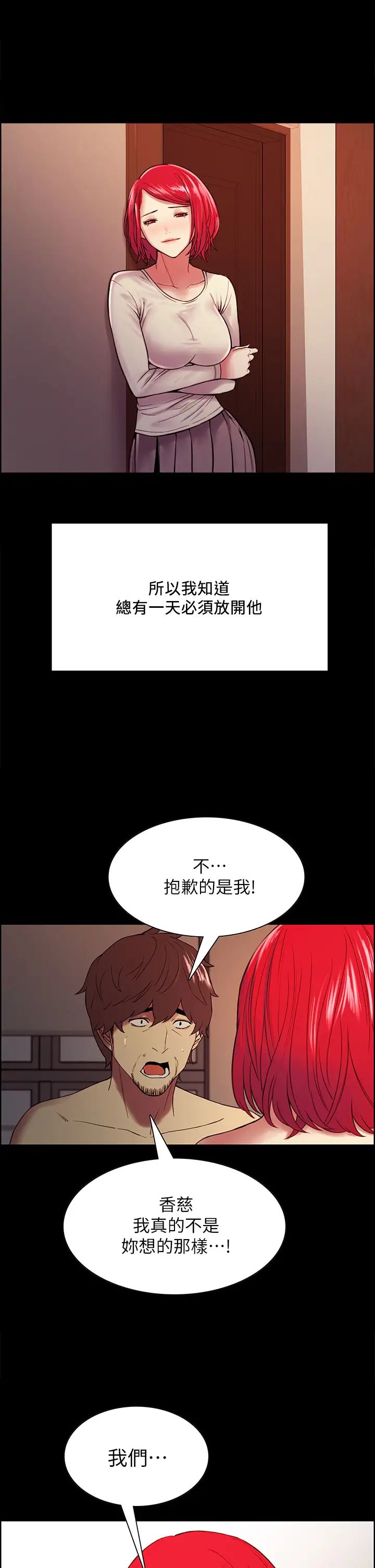 《室友招募中》漫画最新章节第70话 - 被虐的快感免费下拉式在线观看章节第【41】张图片