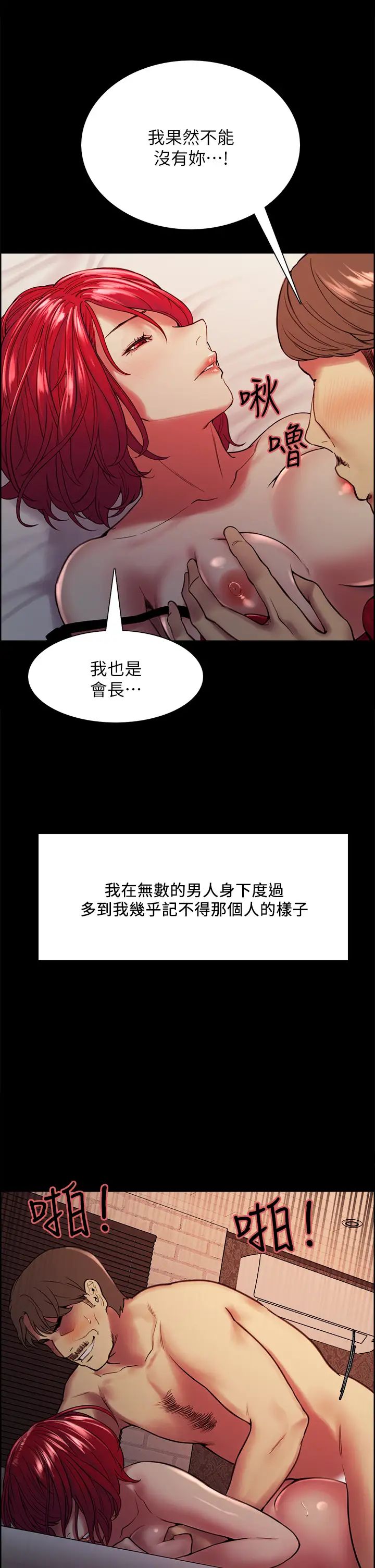 《室友招募中》漫画最新章节第70话 - 被虐的快感免费下拉式在线观看章节第【33】张图片