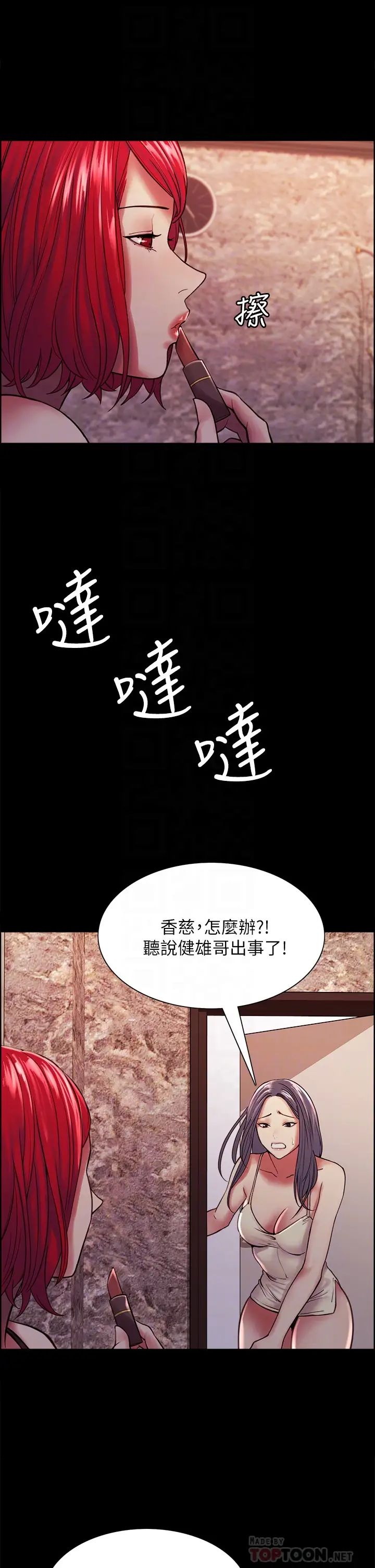 《室友招募中》漫画最新章节第70话 - 被虐的快感免费下拉式在线观看章节第【18】张图片