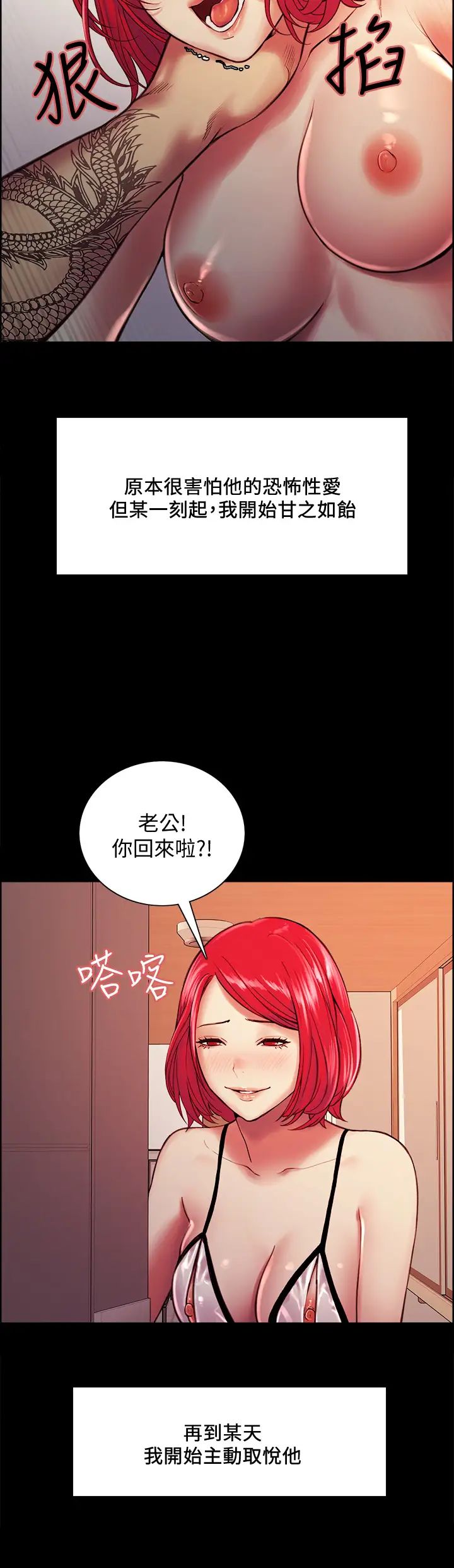 《室友招募中》漫画最新章节第70话 - 被虐的快感免费下拉式在线观看章节第【11】张图片