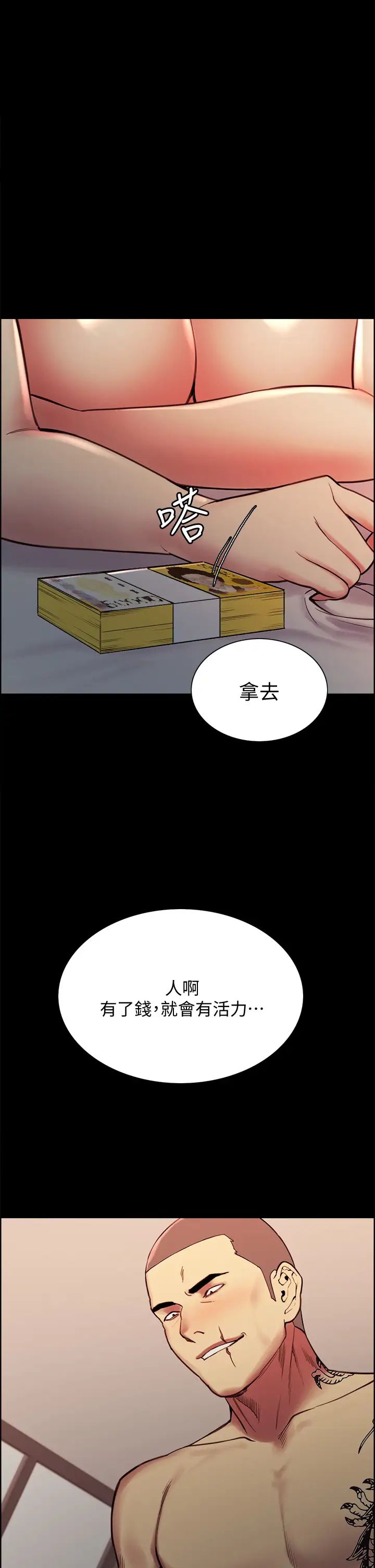 《室友招募中》漫画最新章节第70话 - 被虐的快感免费下拉式在线观看章节第【1】张图片