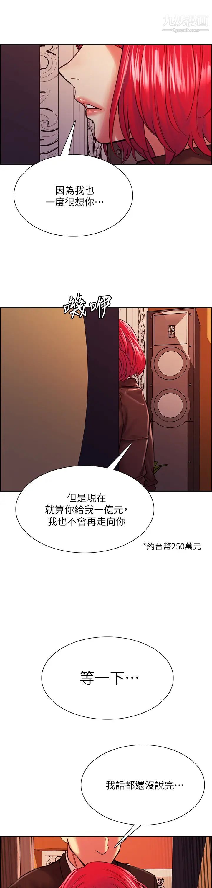 《室友招募中》漫画最新章节第71话 - 让你想起以往的高潮滋味免费下拉式在线观看章节第【31】张图片