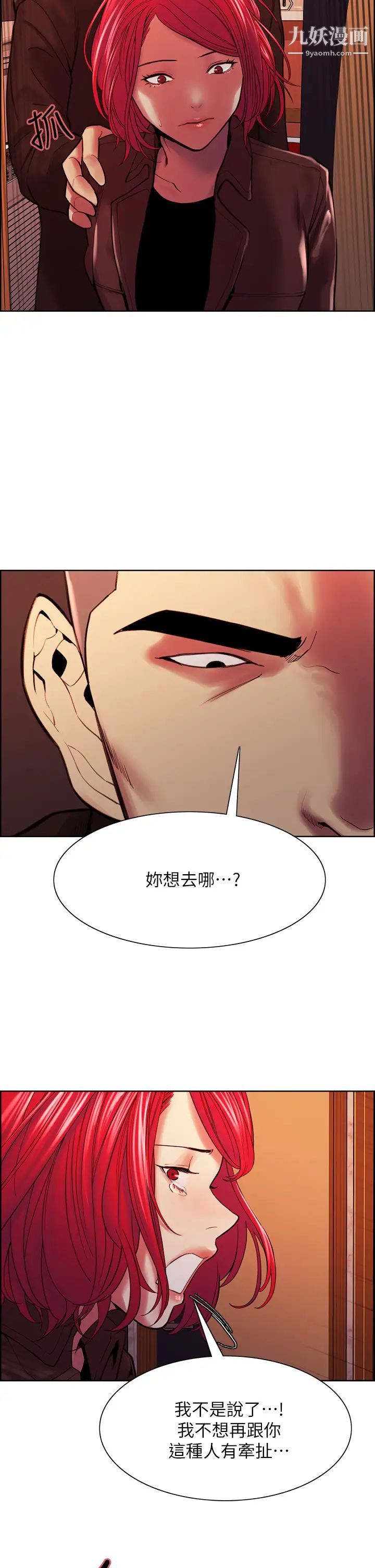 《室友招募中》漫画最新章节第71话 - 让你想起以往的高潮滋味免费下拉式在线观看章节第【32】张图片