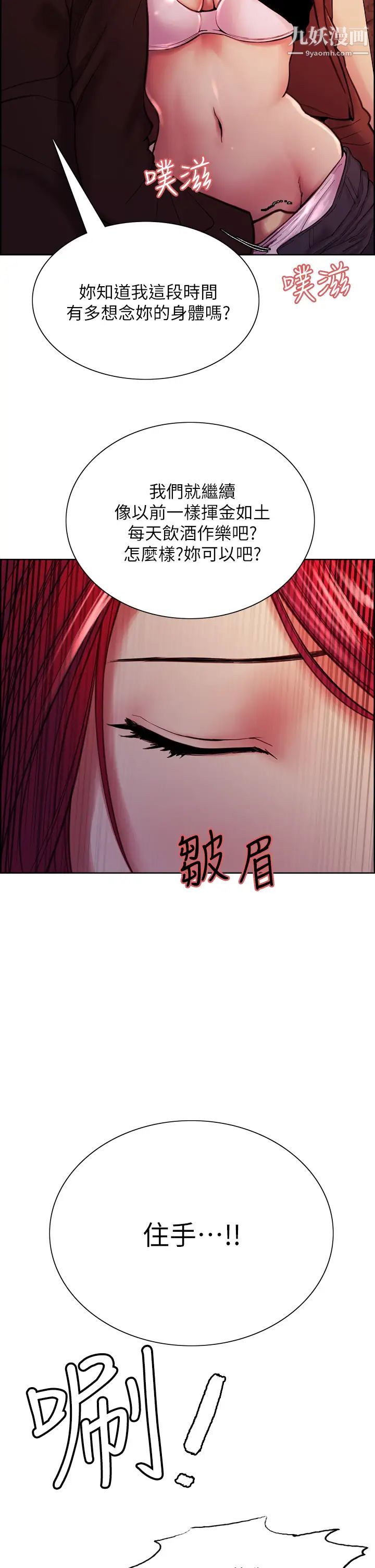 《室友招募中》漫画最新章节第71话 - 让你想起以往的高潮滋味免费下拉式在线观看章节第【23】张图片