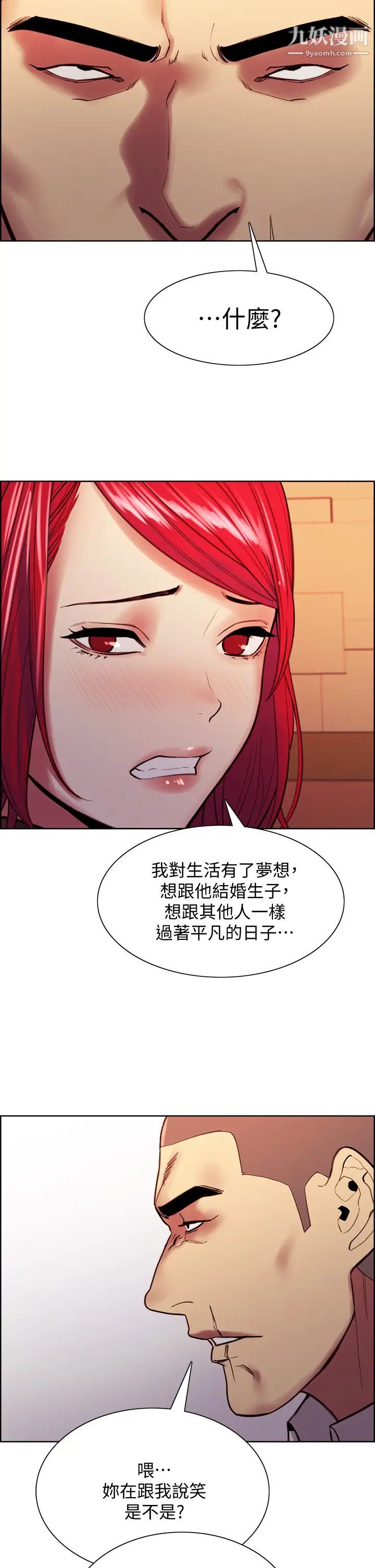 《室友招募中》漫画最新章节第71话 - 让你想起以往的高潮滋味免费下拉式在线观看章节第【26】张图片