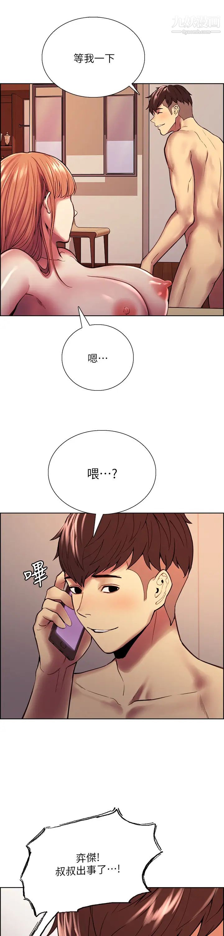 《室友招募中》漫画最新章节第71话 - 让你想起以往的高潮滋味免费下拉式在线观看章节第【7】张图片