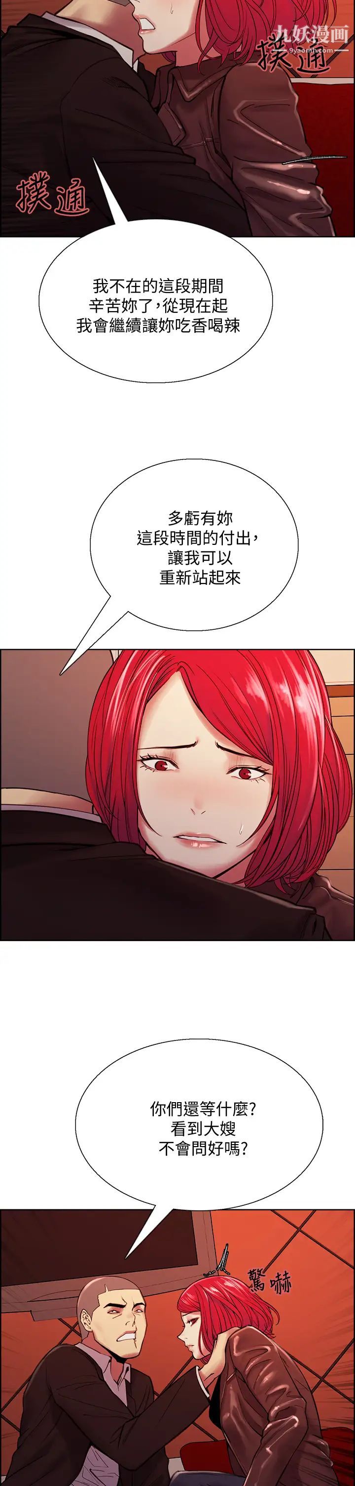 《室友招募中》漫画最新章节第71话 - 让你想起以往的高潮滋味免费下拉式在线观看章节第【17】张图片