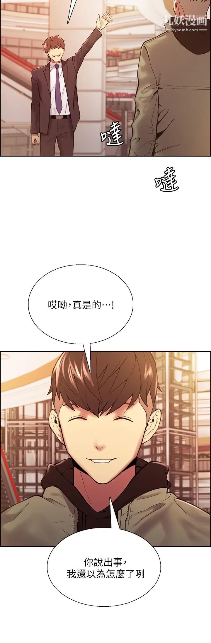 《室友招募中》漫画最新章节第71话 - 让你想起以往的高潮滋味免费下拉式在线观看章节第【9】张图片