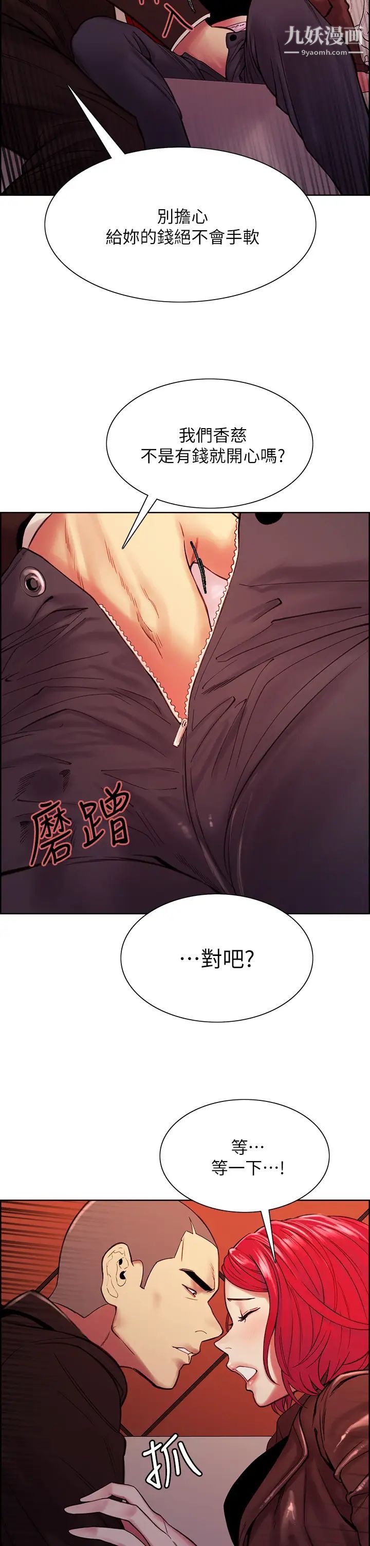 《室友招募中》漫画最新章节第71话 - 让你想起以往的高潮滋味免费下拉式在线观看章节第【20】张图片