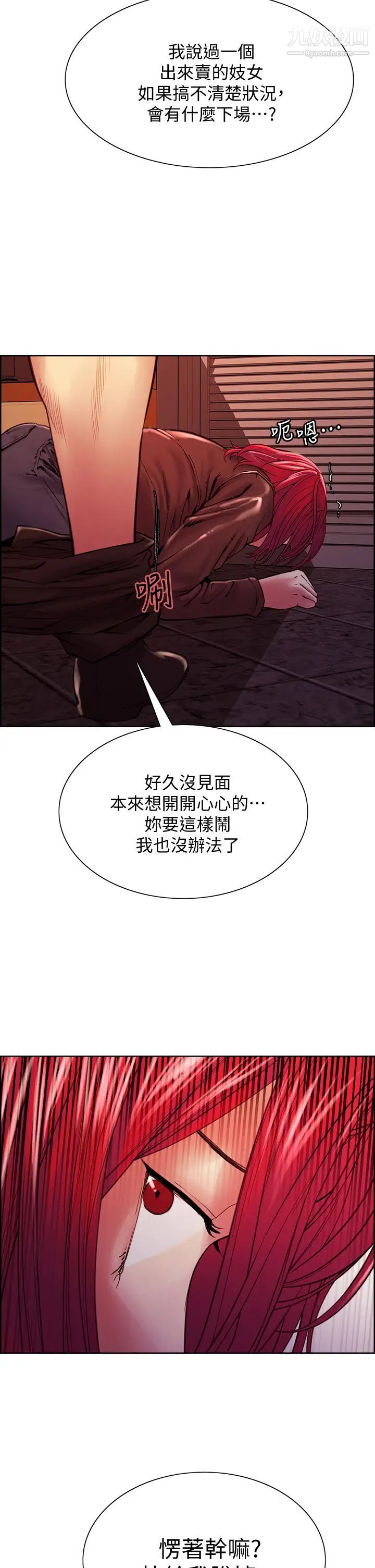 《室友招募中》漫画最新章节第72话 - 你的身体一辈子都是我的免费下拉式在线观看章节第【2】张图片