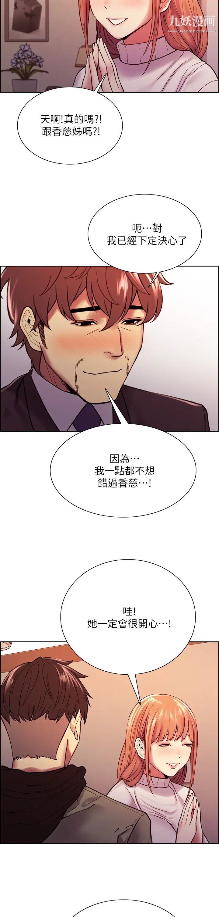 《室友招募中》漫画最新章节第72话 - 你的身体一辈子都是我的免费下拉式在线观看章节第【17】张图片