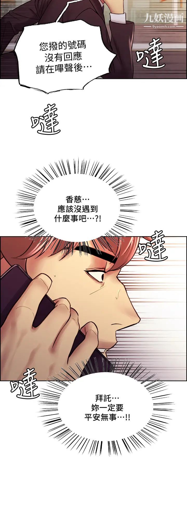 《室友招募中》漫画最新章节第72话 - 你的身体一辈子都是我的免费下拉式在线观看章节第【24】张图片