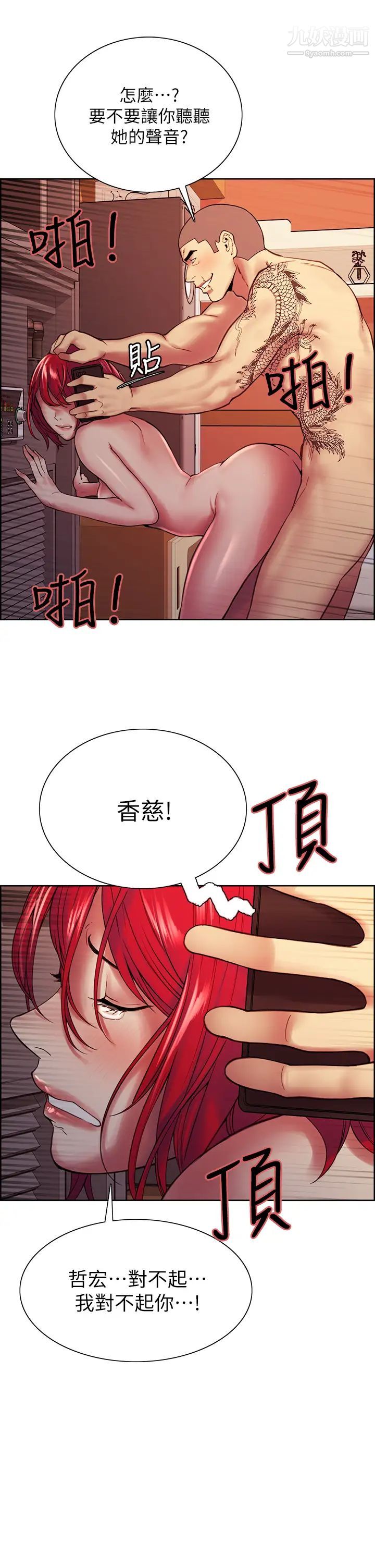 《室友招募中》漫画最新章节第73话 - 口嫌体正直的香慈免费下拉式在线观看章节第【30】张图片