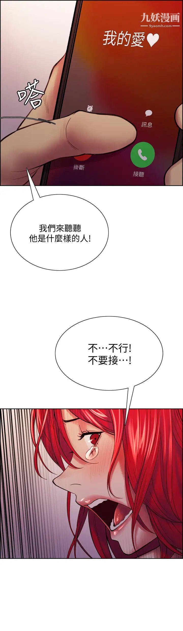 《室友招募中》漫画最新章节第73话 - 口嫌体正直的香慈免费下拉式在线观看章节第【23】张图片