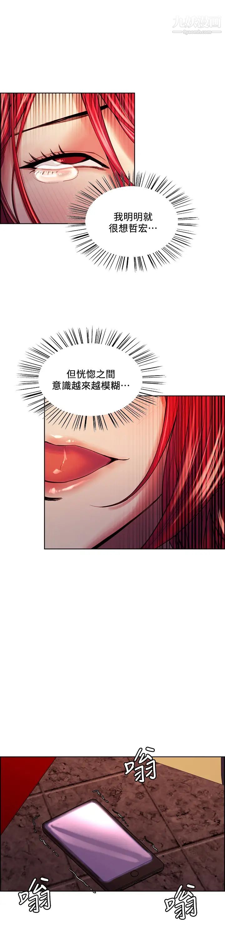 《室友招募中》漫画最新章节第73话 - 口嫌体正直的香慈免费下拉式在线观看章节第【15】张图片