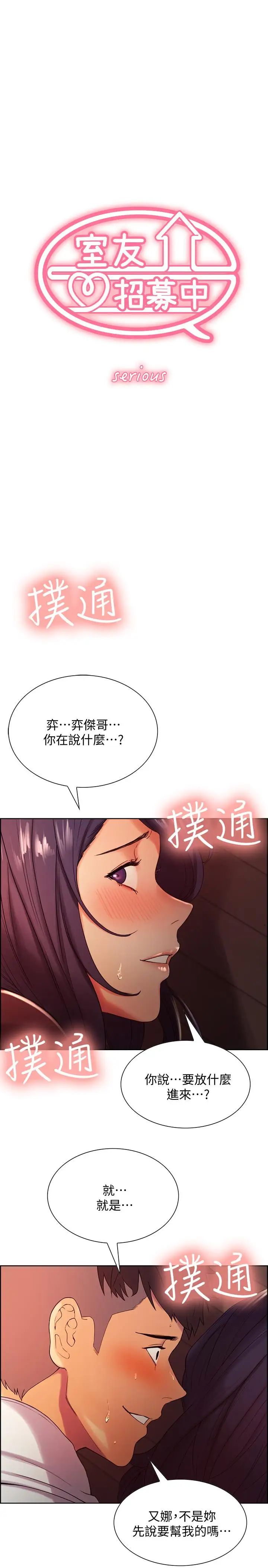 《室友招募中》漫画最新章节第3话 - 明明说好不会乱来免费下拉式在线观看章节第【5】张图片