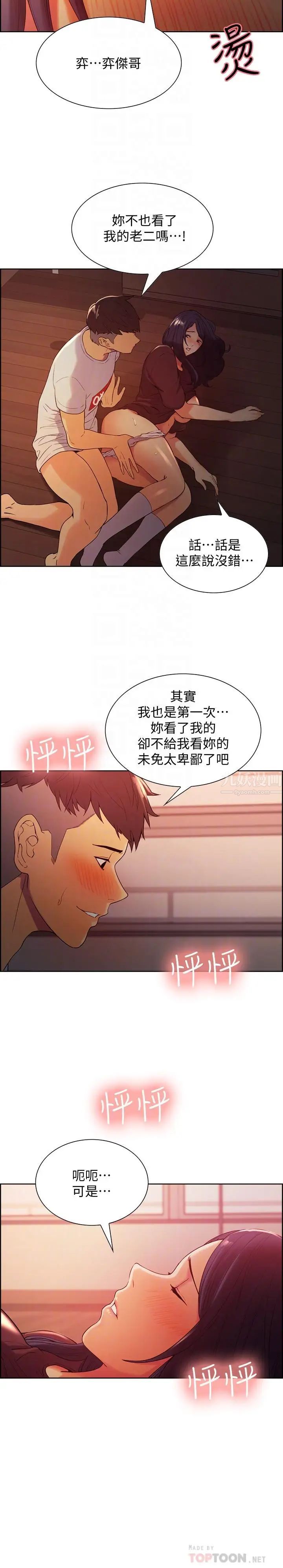 《室友招募中》漫画最新章节第3话 - 明明说好不会乱来免费下拉式在线观看章节第【8】张图片