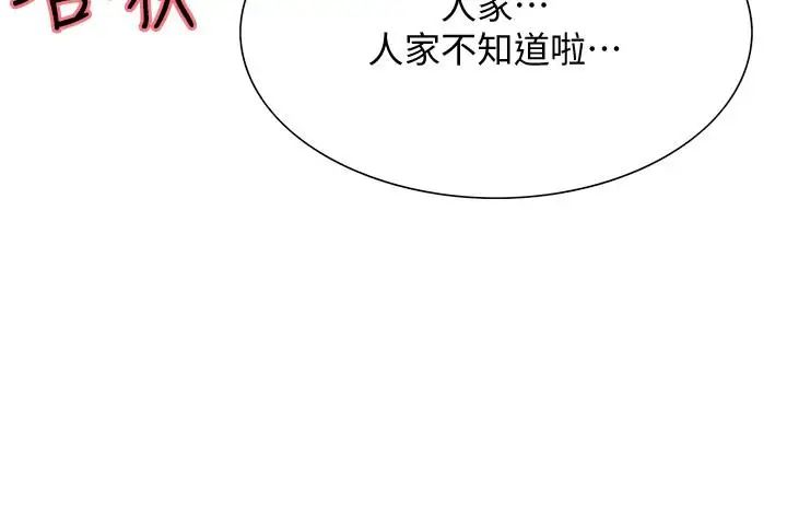 《室友招募中》漫画最新章节第3话 - 明明说好不会乱来免费下拉式在线观看章节第【24】张图片