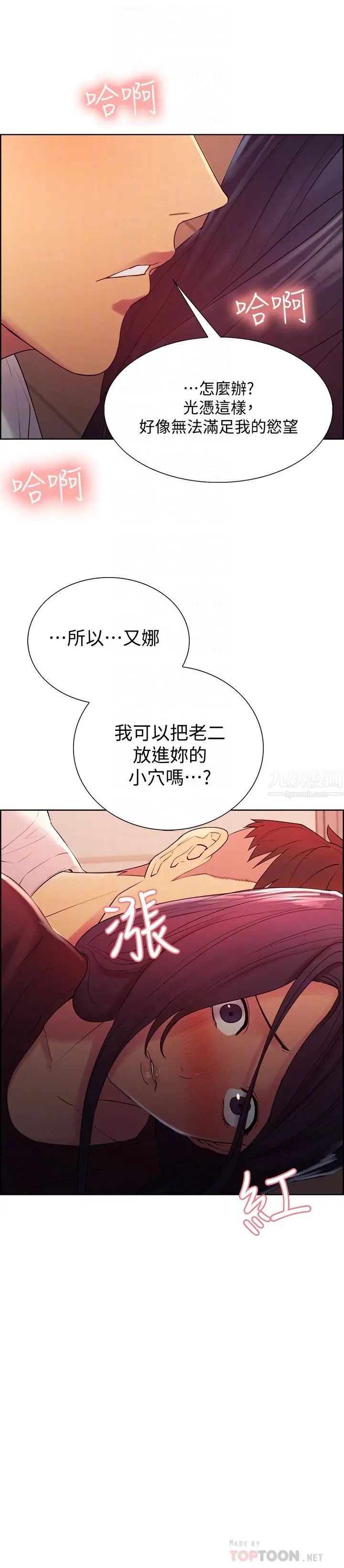 《室友招募中》漫画最新章节第3话 - 明明说好不会乱来免费下拉式在线观看章节第【4】张图片