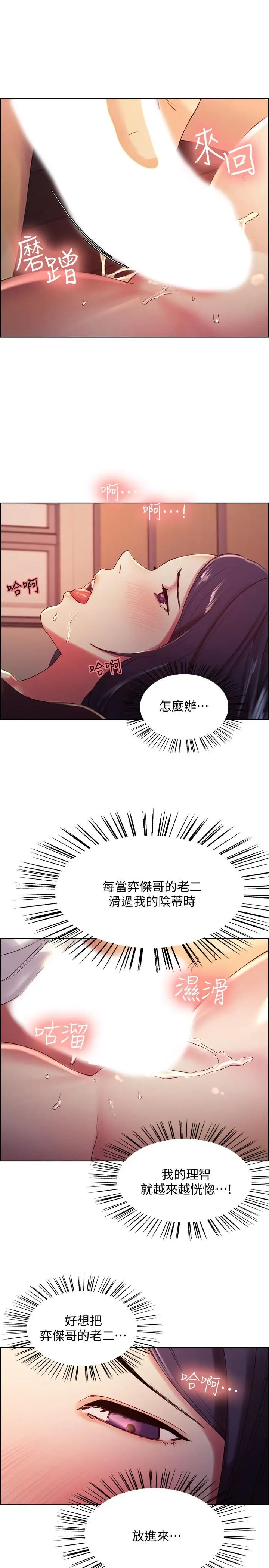 《室友招募中》漫画最新章节第3话 - 明明说好不会乱来免费下拉式在线观看章节第【22】张图片