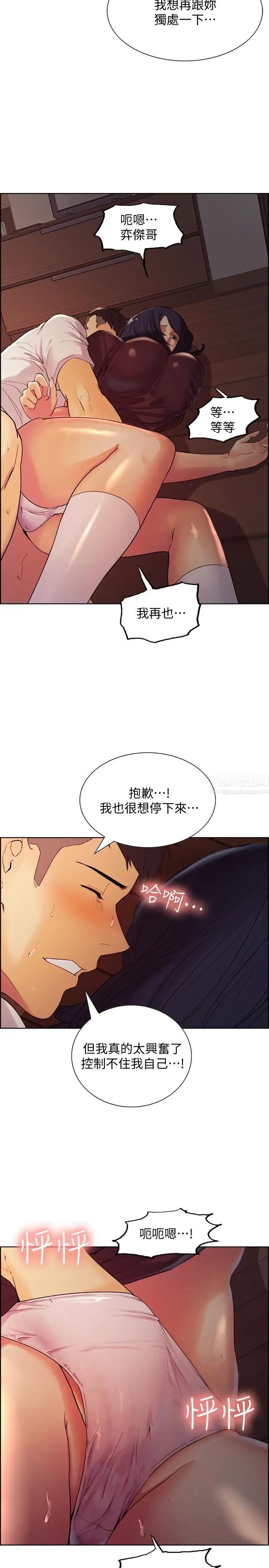 《室友招募中》漫画最新章节第3话 - 明明说好不会乱来免费下拉式在线观看章节第【2】张图片