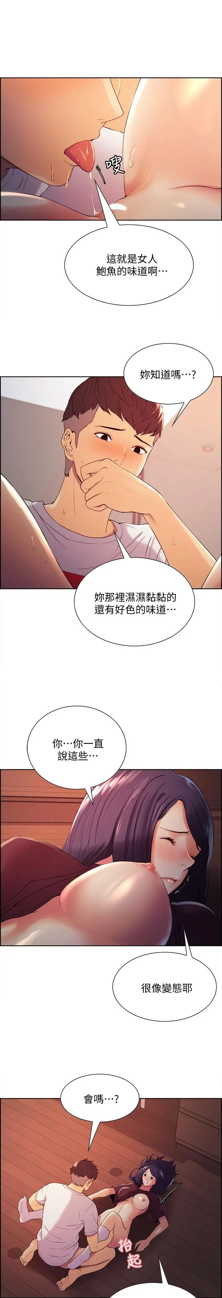 《室友招募中》漫画最新章节第3话 - 明明说好不会乱来免费下拉式在线观看章节第【20】张图片