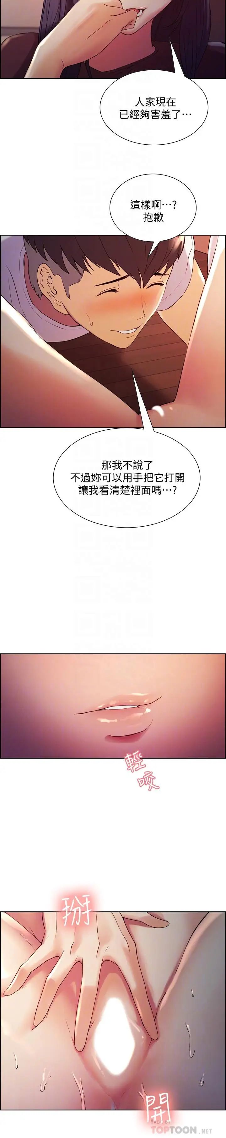 《室友招募中》漫画最新章节第3话 - 明明说好不会乱来免费下拉式在线观看章节第【14】张图片