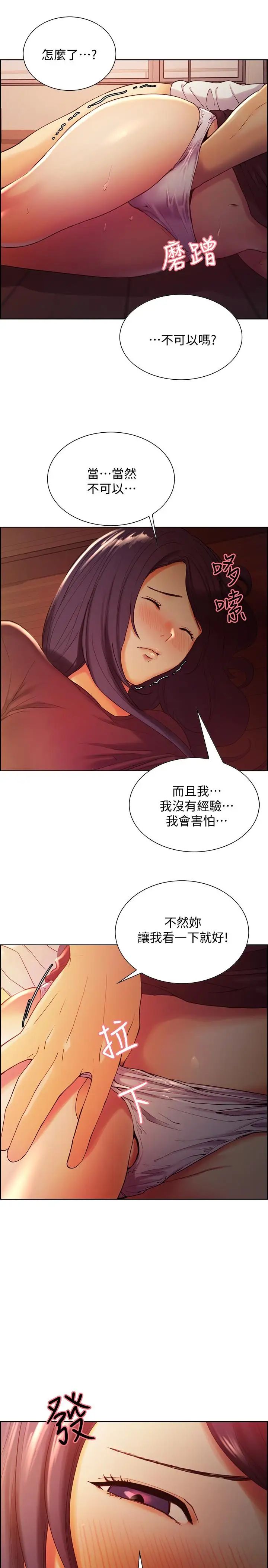 《室友招募中》漫画最新章节第3话 - 明明说好不会乱来免费下拉式在线观看章节第【7】张图片