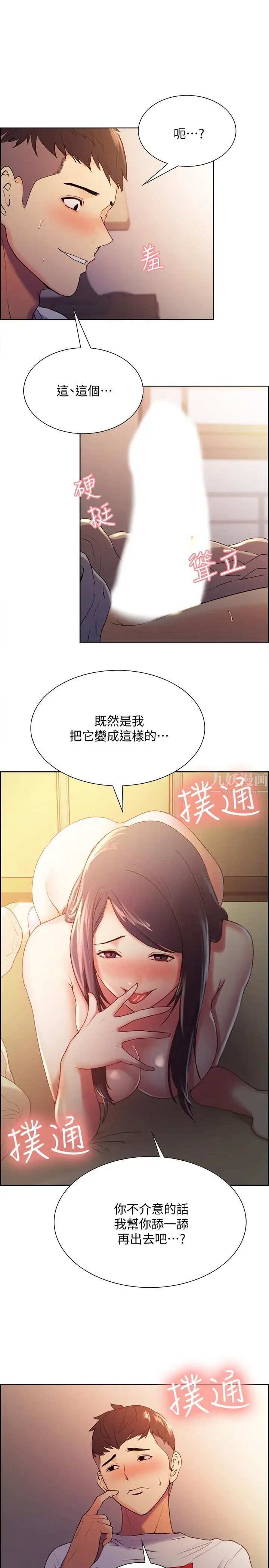 《室友招募中》漫画最新章节第5话 - 阿姨对不起你免费下拉式在线观看章节第【21】张图片