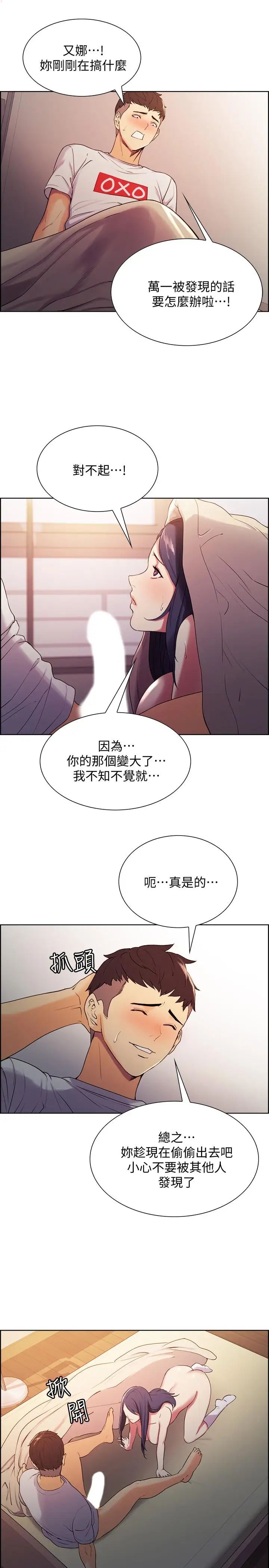 《室友招募中》漫画最新章节第5话 - 阿姨对不起你免费下拉式在线观看章节第【19】张图片