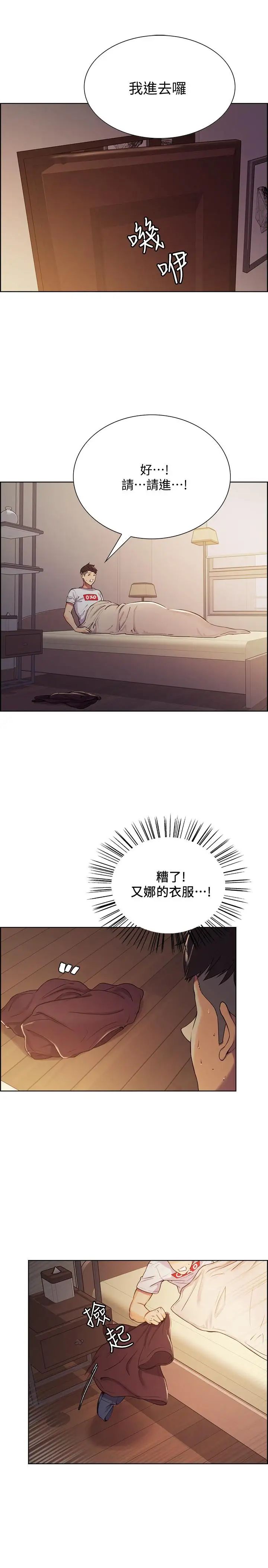 《室友招募中》漫画最新章节第5话 - 阿姨对不起你免费下拉式在线观看章节第【5】张图片