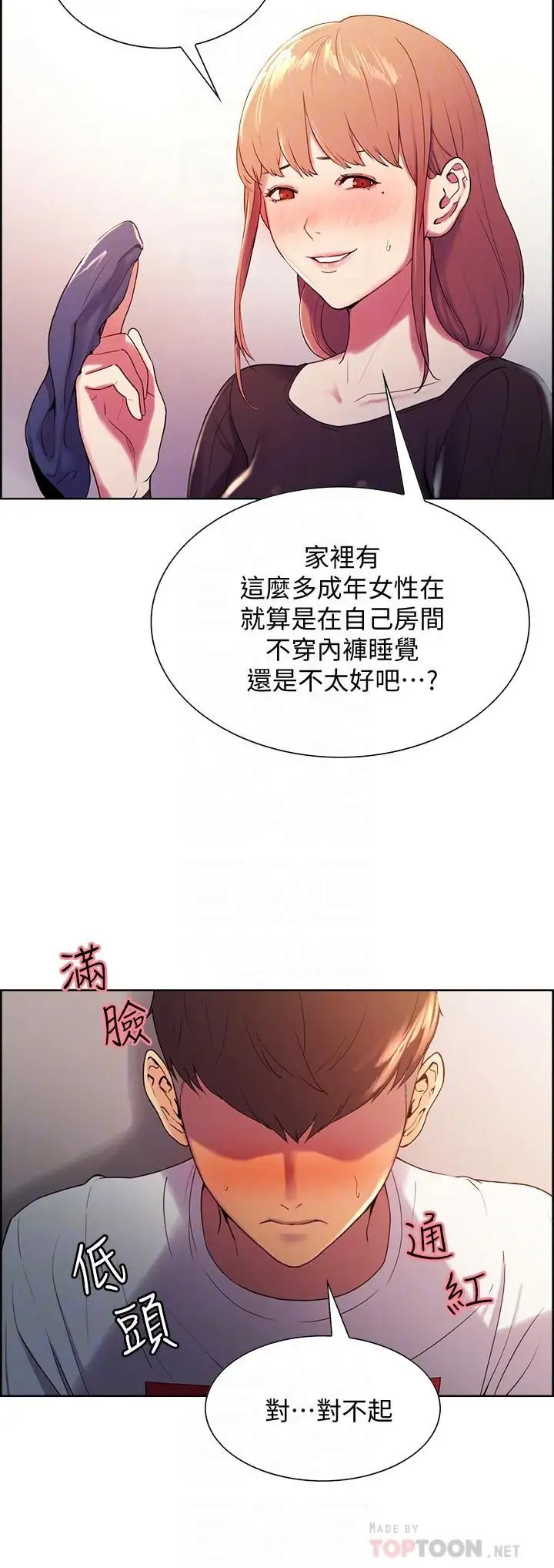 《室友招募中》漫画最新章节第5话 - 阿姨对不起你免费下拉式在线观看章节第【16】张图片