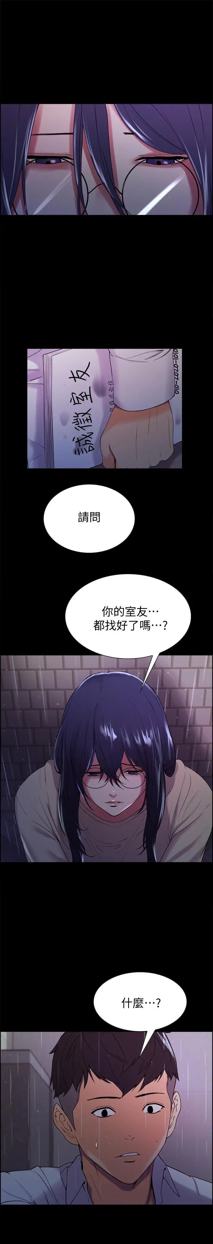 《室友招募中》漫画最新章节第6话 - 瞒着家人展开秘密关系免费下拉式在线观看章节第【11】张图片