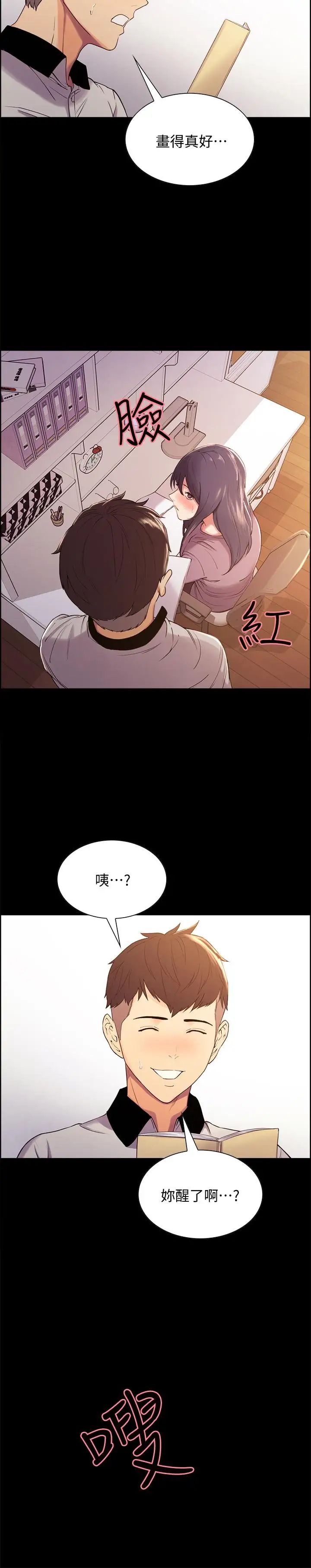 《室友招募中》漫画最新章节第6话 - 瞒着家人展开秘密关系免费下拉式在线观看章节第【25】张图片