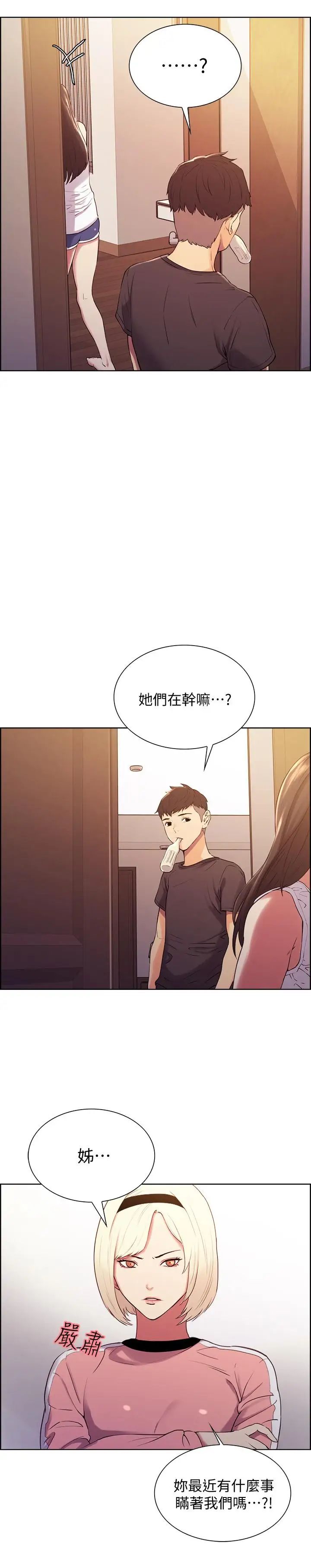 《室友招募中》漫画最新章节第6话 - 瞒着家人展开秘密关系免费下拉式在线观看章节第【29】张图片