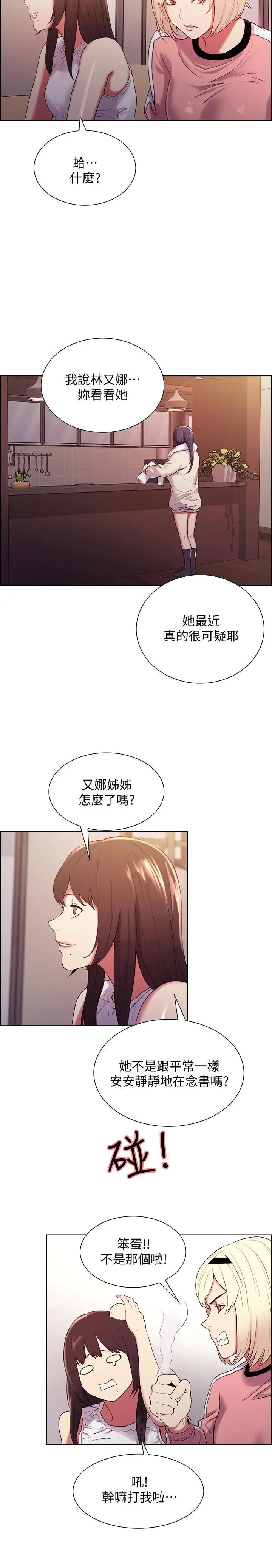 《室友招募中》漫画最新章节第6话 - 瞒着家人展开秘密关系免费下拉式在线观看章节第【19】张图片