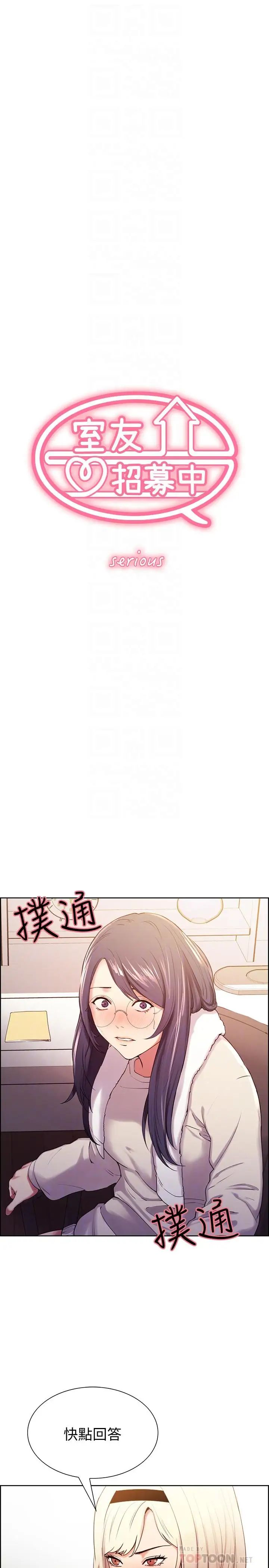 《室友招募中》漫画最新章节第7话 - 想被调教免费下拉式在线观看章节第【4】张图片