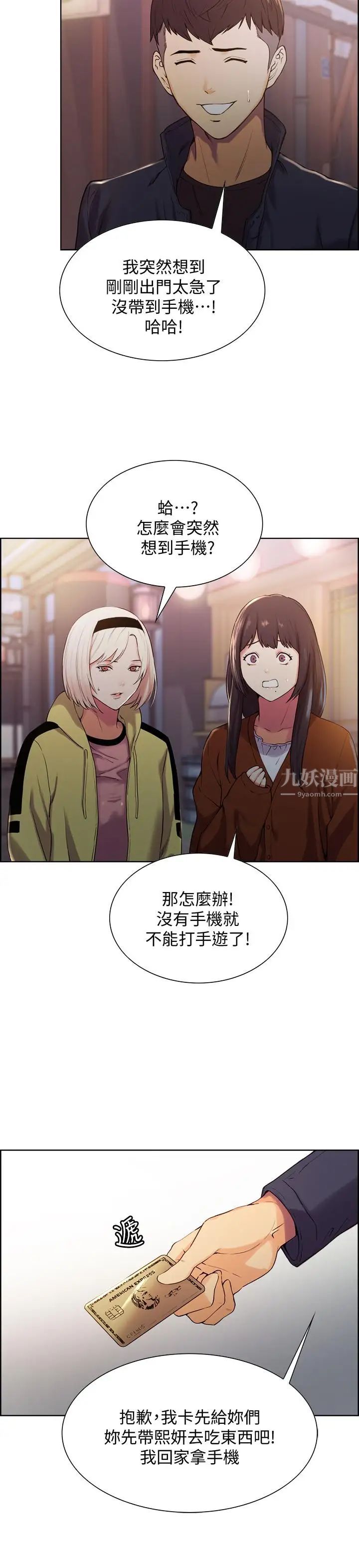 《室友招募中》漫画最新章节第7话 - 想被调教免费下拉式在线观看章节第【25】张图片