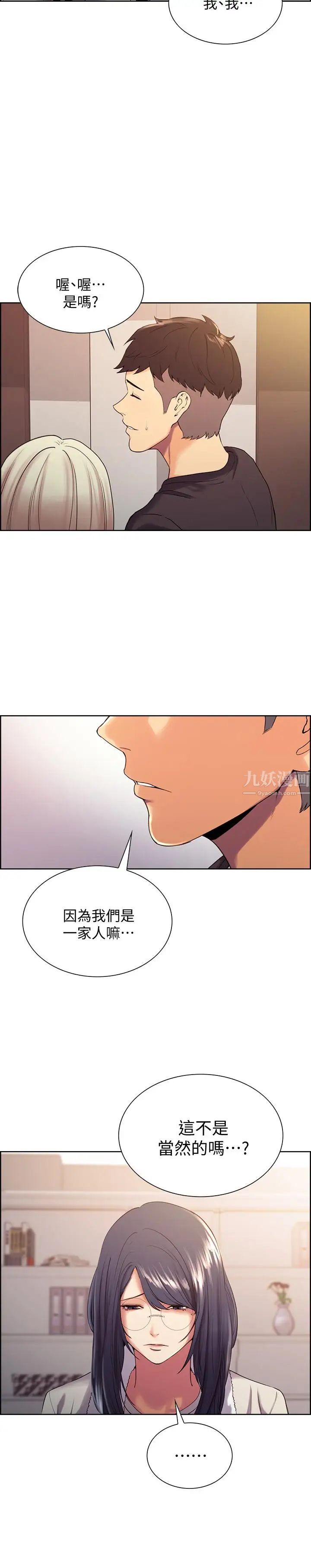 《室友招募中》漫画最新章节第7话 - 想被调教免费下拉式在线观看章节第【13】张图片