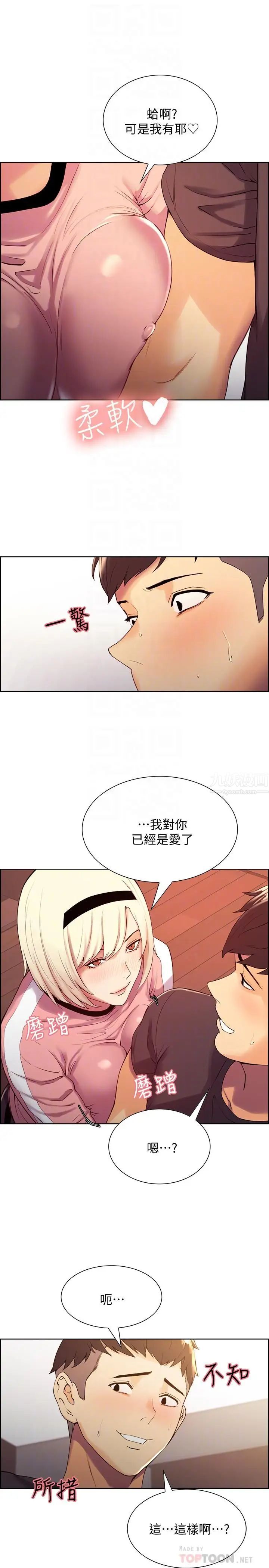 《室友招募中》漫画最新章节第7话 - 想被调教免费下拉式在线观看章节第【14】张图片