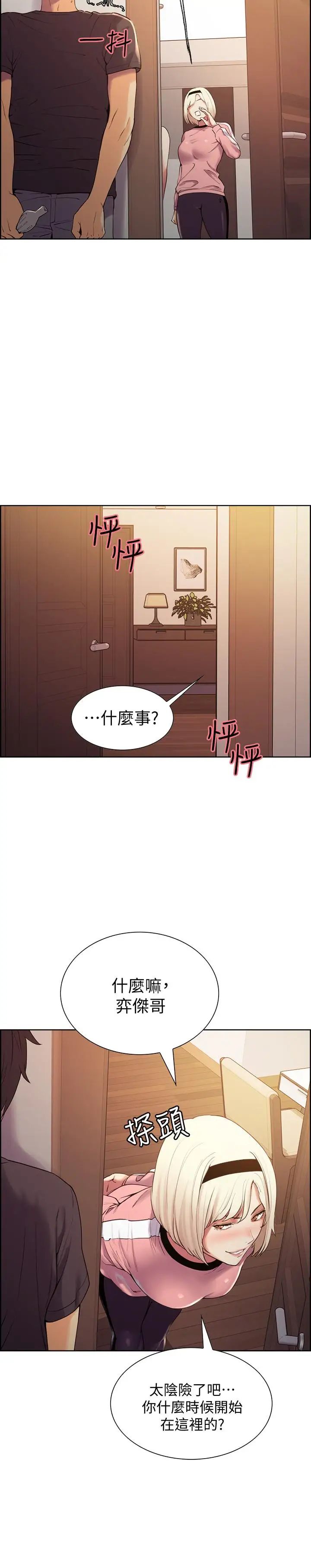 《室友招募中》漫画最新章节第7话 - 想被调教免费下拉式在线观看章节第【11】张图片