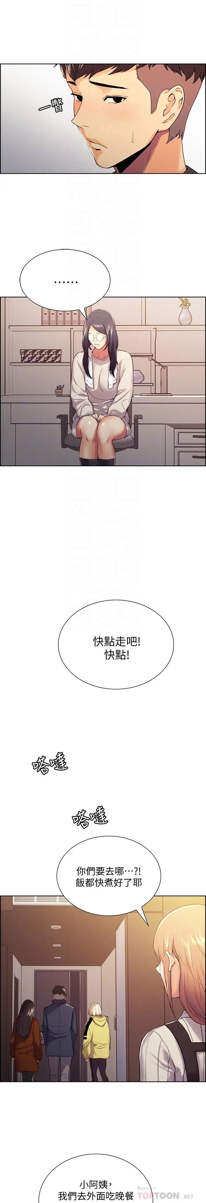 《室友招募中》漫画最新章节第7话 - 想被调教免费下拉式在线观看章节第【16】张图片