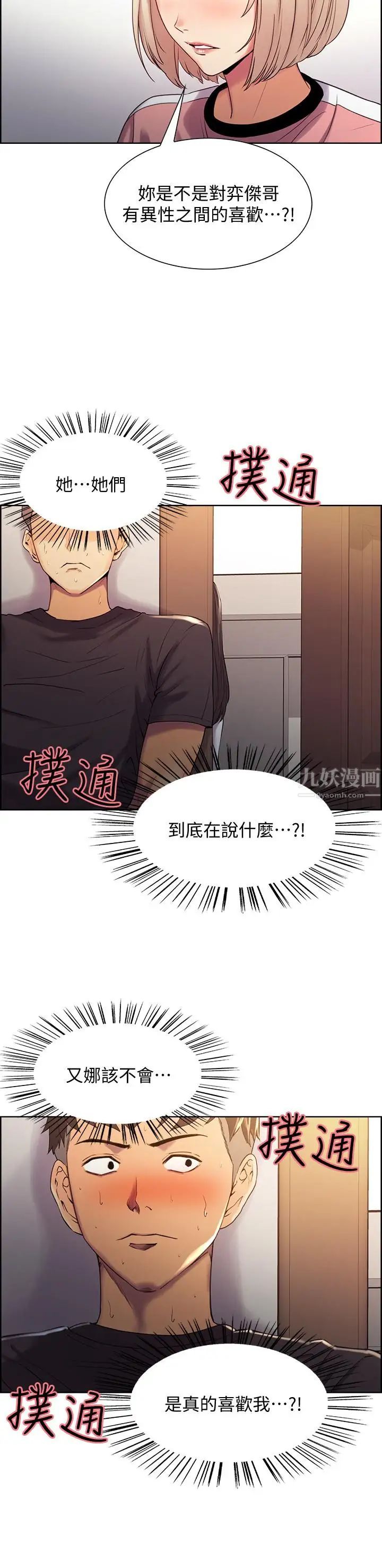 《室友招募中》漫画最新章节第7话 - 想被调教免费下拉式在线观看章节第【5】张图片