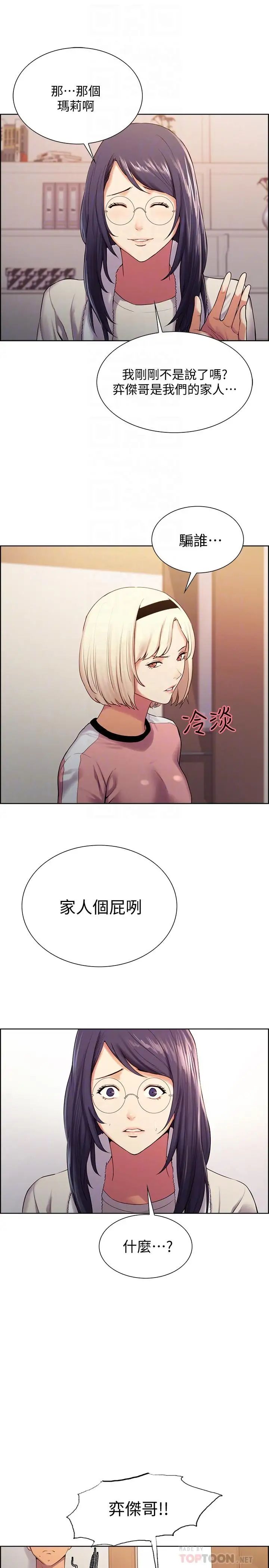 《室友招募中》漫画最新章节第7话 - 想被调教免费下拉式在线观看章节第【10】张图片