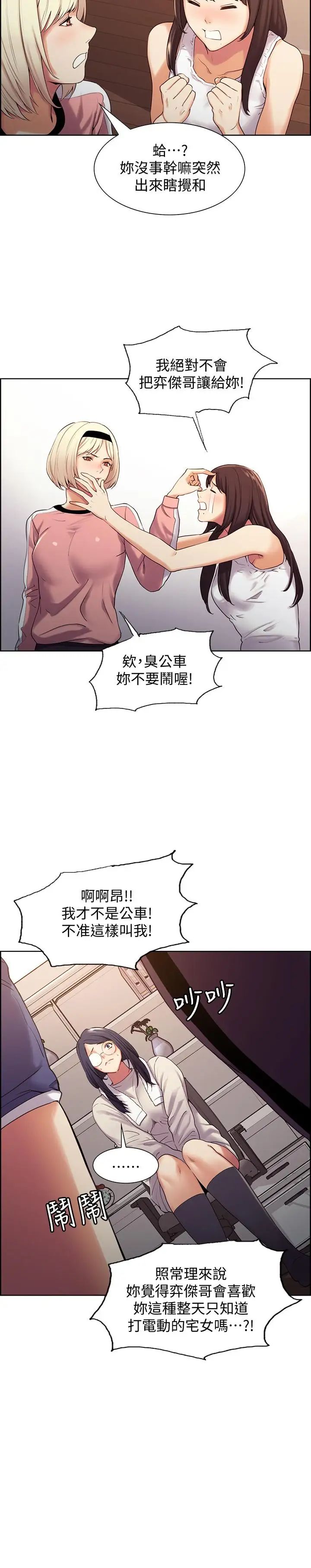 《室友招募中》漫画最新章节第7话 - 想被调教免费下拉式在线观看章节第【9】张图片