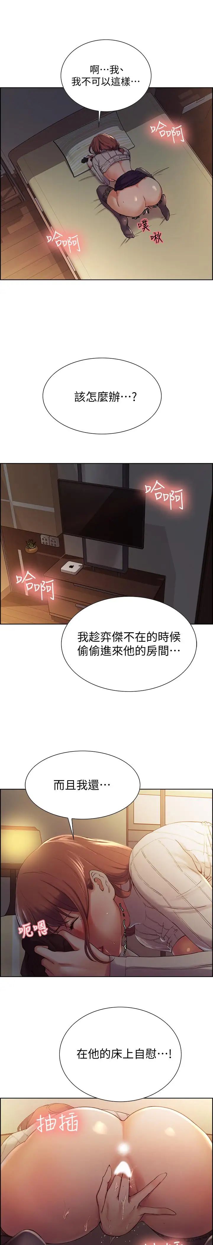 《室友招募中》漫画最新章节第7话 - 想被调教免费下拉式在线观看章节第【31】张图片