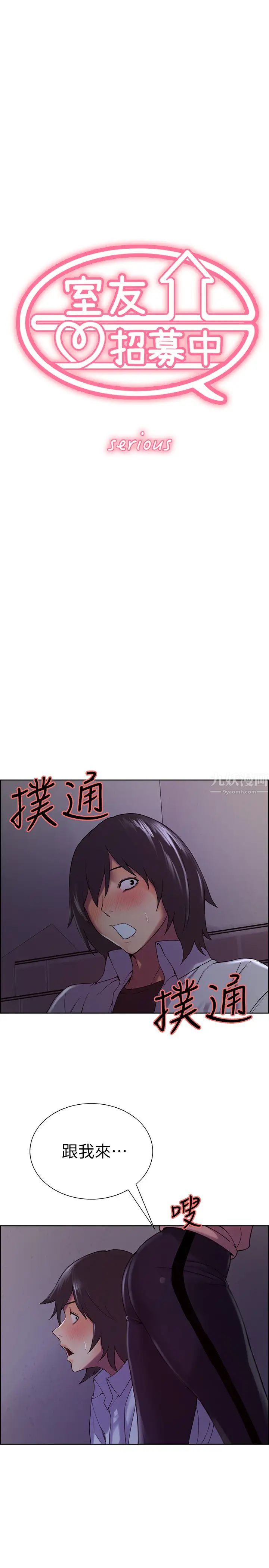 《室友招募中》漫画最新章节第13话 - 淫靡的味道免费下拉式在线观看章节第【3】张图片