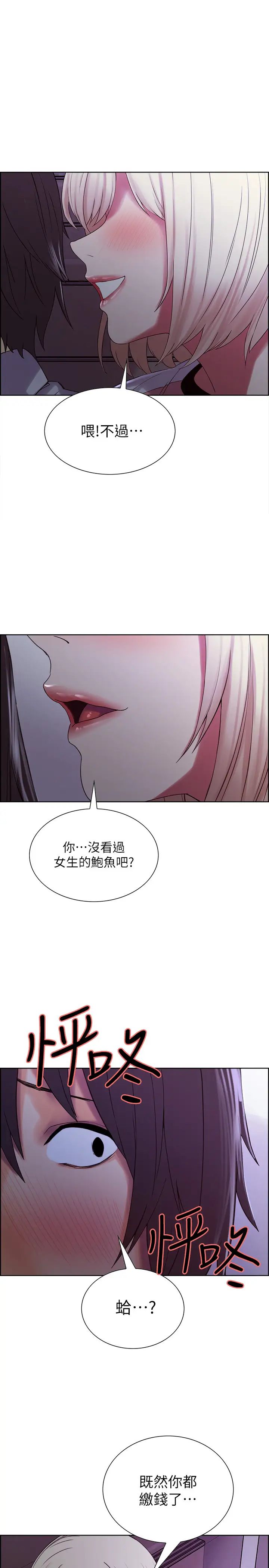 《室友招募中》漫画最新章节第13话 - 淫靡的味道免费下拉式在线观看章节第【1】张图片